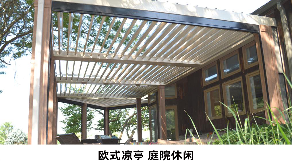 航城遮陽涼亭效果圖